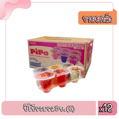 ปีโป้รวมรส5บ.(6)