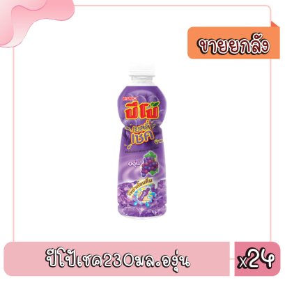 ปีโป้เชค230มล.องุ่น