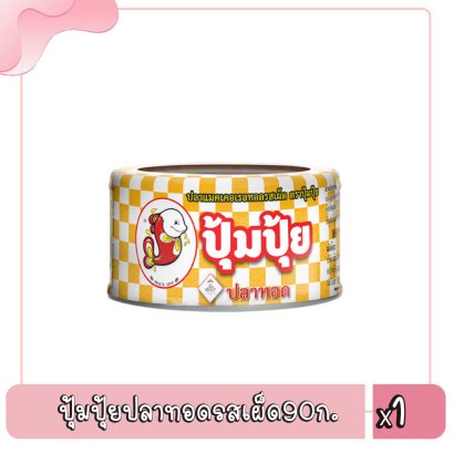 ปุ้มปุ้ยปลาทอดรสเผ็ด90ก.