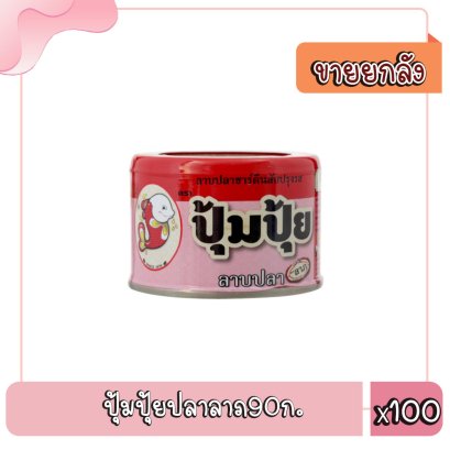 ปุ้มปุ้ยปลาลาบ90ก.