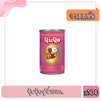 ปุ้มปุ้ยสีชมพู155ก.