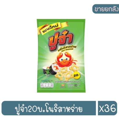 ปูจ๋า20บ.โนริสาหร่าย
