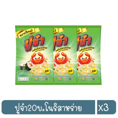 ปูจ๋า20บ.โนริสาหร่าย