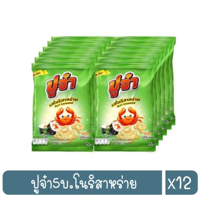 ปูจ๋า5บ.โนริสาหร่าย