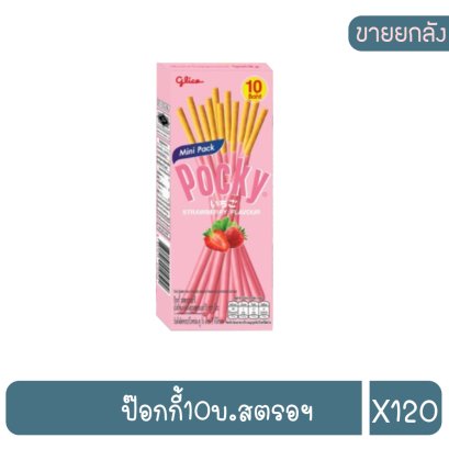 ป๊อกกี้10บ.สตรอฯ