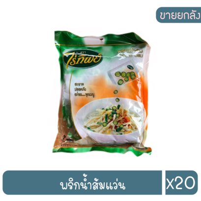 พริกน้ำส้มแว่น