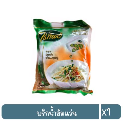 พริกน้ำส้มแว่น