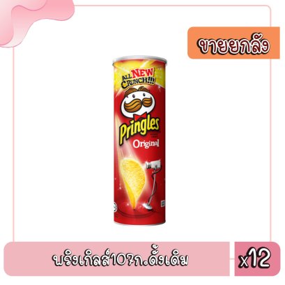 พริงเกิลส์107ก.ดั้งเดิม