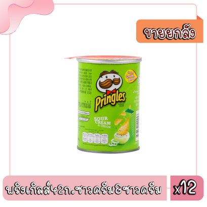 พริงเกิลส์42ก.ซาวครีม&amp;ซาวครีม