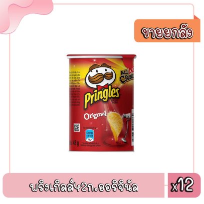 พริงเกิลส์42ก.ออริจินัล