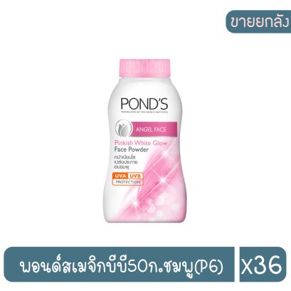 พอนด์สเมจิกบีบี50ก.ชมพู(P6)