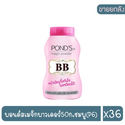 พอนด์สเมจิกพาวเดอร์50ก.ชมพู(P6)