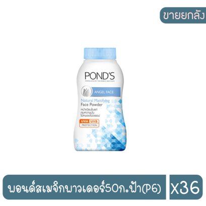 พอนด์สเมจิกพาวเดอร์50ก.ฟ้า(P6)