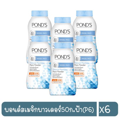 พอนด์สเมจิกพาวเดอร์50ก.ฟ้า(P6)