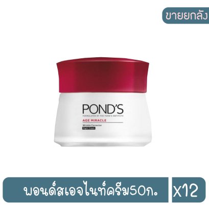 พอนด์สเอจไนท์ครีม50ก.