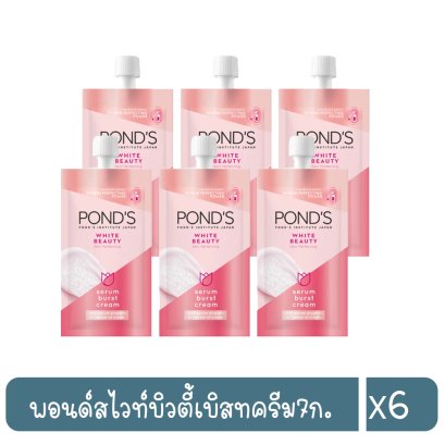 พอนด์สไวท์บิวตี้เบิสทครีม7ก.