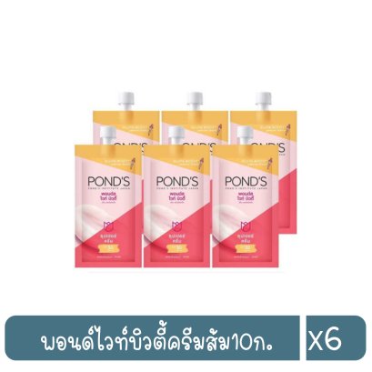 พอนด์ไวท์บิวตี้ครีมส้ม10ก.