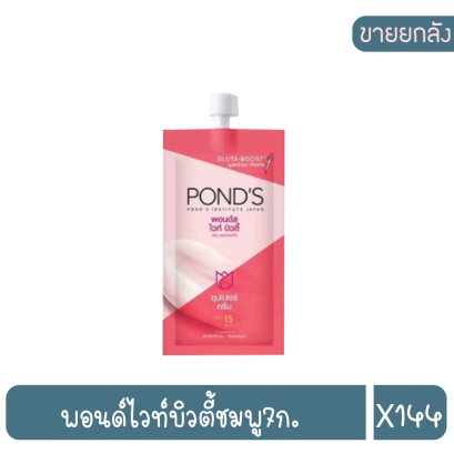 พอนด์ไวท์บิวตี้ชมพู7ก.