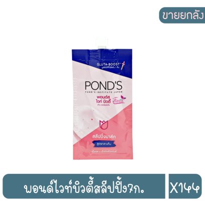 พอนด์ไวท์บิวตี้สลีปปิ้ง7ก.