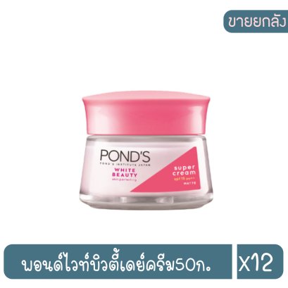 พอนด์ไวท์บิวตี้เดย์ครีม50ก.