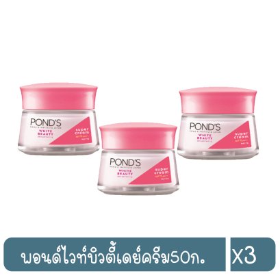 พอนด์ไวท์บิวตี้เดย์ครีม50ก.