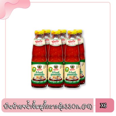 พันท้ายฯน้ำจิ้มสุกี้กวางตุ้ง330ก.(P6)