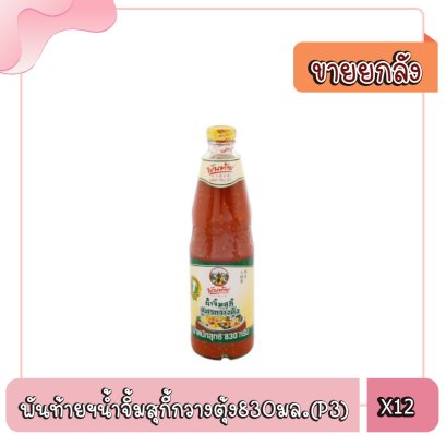 พันท้ายฯน้ำจิ้มสุกี้กวางตุ้ง830มล.(P3)