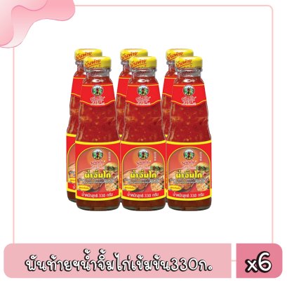พันท้ายฯน้ำจิ้มไก่เข้มข้น330ก.