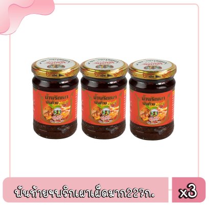 พันท้ายฯพริกเผาเผ็ดมาก227ก.