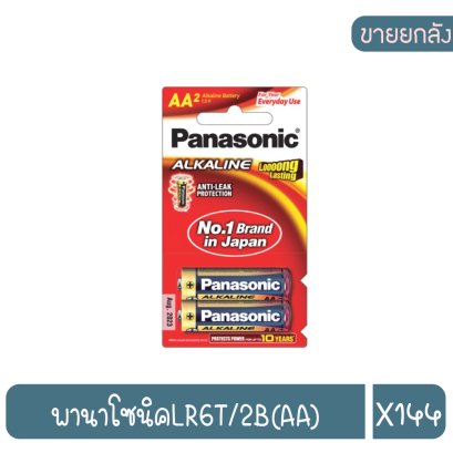 พานาโซนิคLR6T/2B(AA)