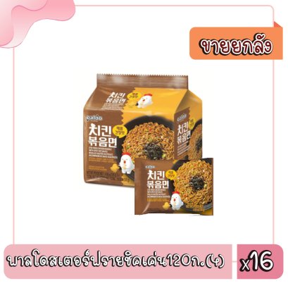 พาลโดสเตอร์ฟรายชิคเค่น120ก.(4)