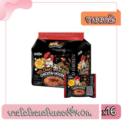 พาลโดโวลเคโนเคอร์รี่140ก.