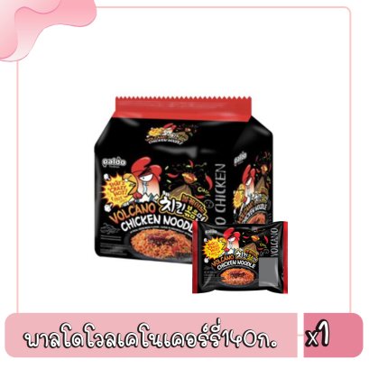 พาลโดโวลเคโนเคอร์รี่140ก.