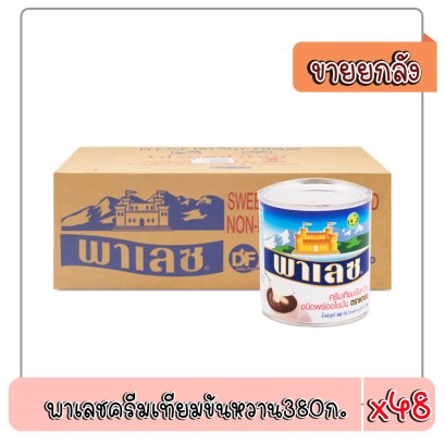 พาเลชครีมเทียมข้นหวาน380ก.