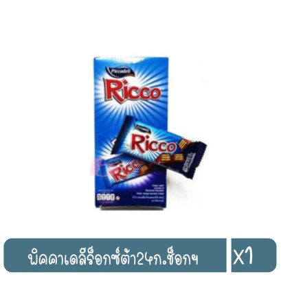 พิคคาเดลีร็อกซ์ต้า24ก.ช็อกฯ