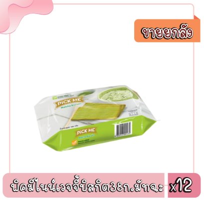 พิคมีไนน์เวจจี้บิสกิต38ก.มัทฉะ