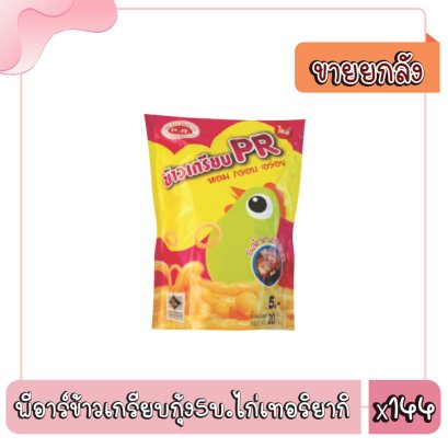 พีอาร์ข้าวเกรียบกุ้ง5บ.ไก่เทอริยากิ