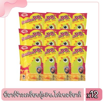 พีอาร์ข้าวเกรียบกุ้ง5บ.ไก่เทอริยากิ