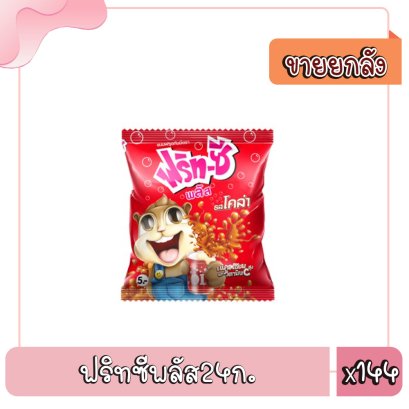 ฟริทซีพลัส24ก.