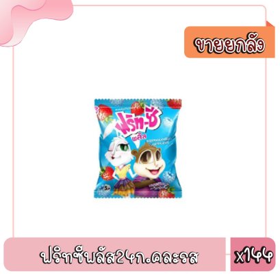 ฟริทซีพลัส24ก.คละรส