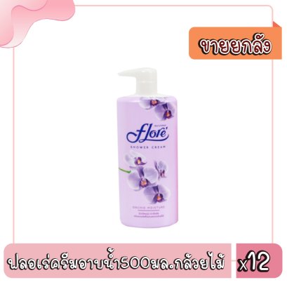 ฟลอเร่ครีมอาบน้ำ500มล.กล้วยไม้