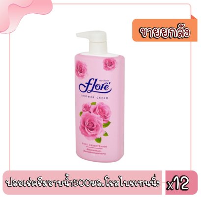 ฟลอเร่ครีมอาบน้ำ500มล.โรสไบรเทนนิ่ง