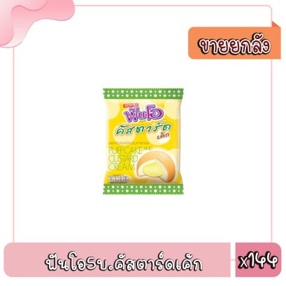 ฟันโอ5บ.คัสตาร์ดเค้ก