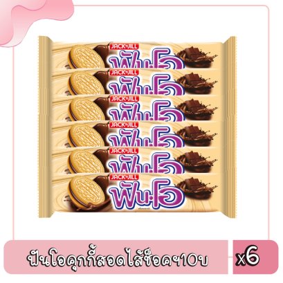 ฟันโอคุกกี้สอดไส้ช็อคฯ10บ
