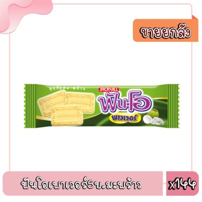 ฟันโอเพาเวอร์5บ.มะพร้าว