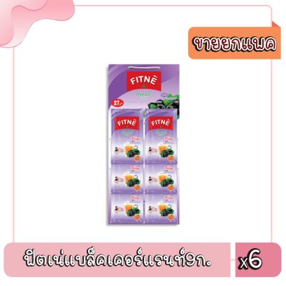 ฟิตเน่แบล็คเคอร์แรนท์9ก.