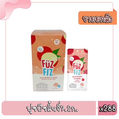 ฟุซฟิซลิ้นจี่7.2ก.