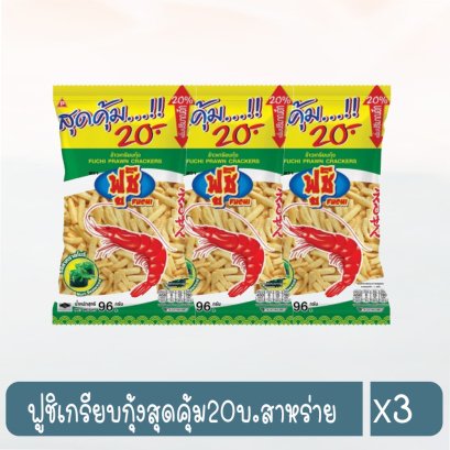 ฟูชิเกรียบกุ้งสุดคุ้ม20บ.สาหร่าย