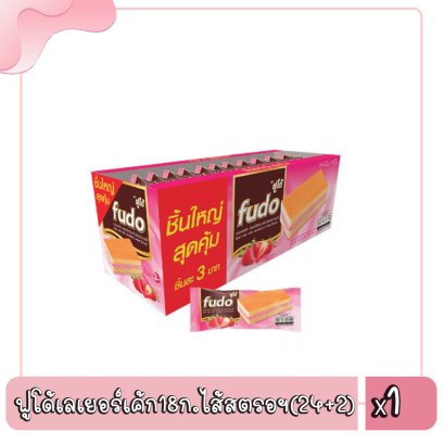 ฟูโด้เลเยอร์เค้ก18ก.ไส้สตรอฯ(24+2)