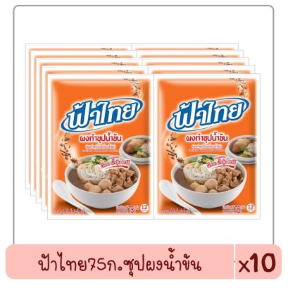 ฟ้าไทย75ก.ซุปผงน้ำข้น+ช้อน